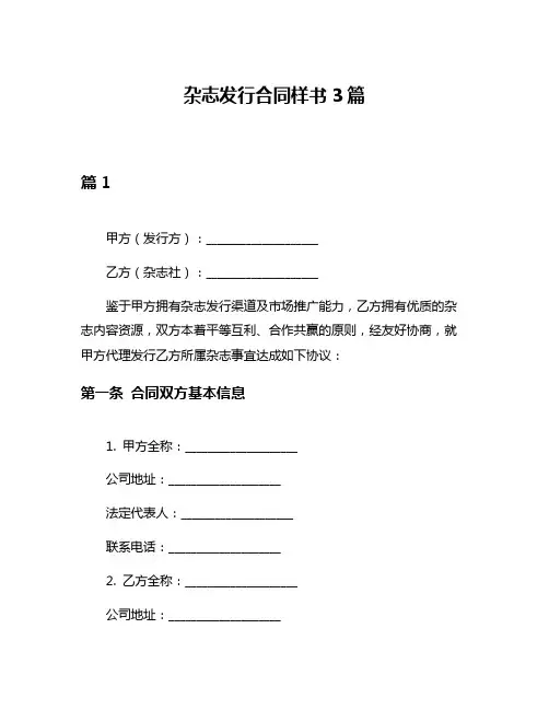 杂志发行合同样书3篇