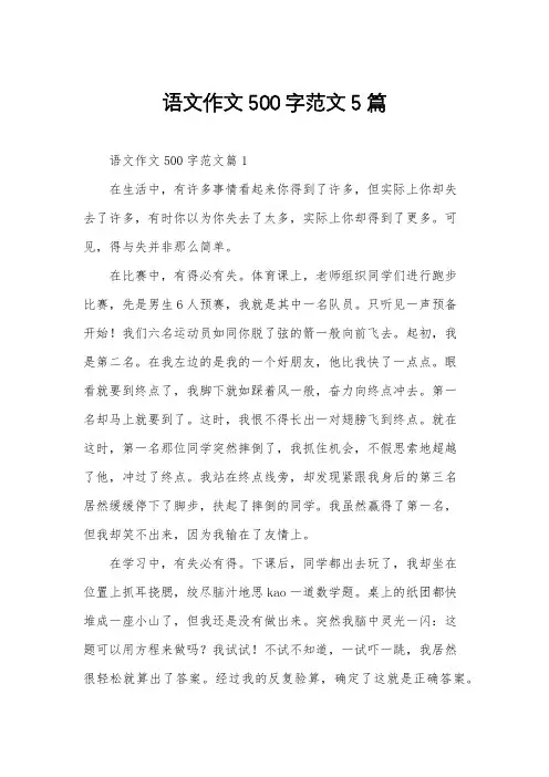 语文作文500字范文5篇