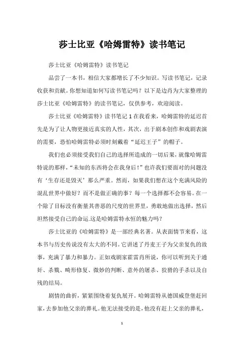 莎士比亚《哈姆雷特》读书笔记