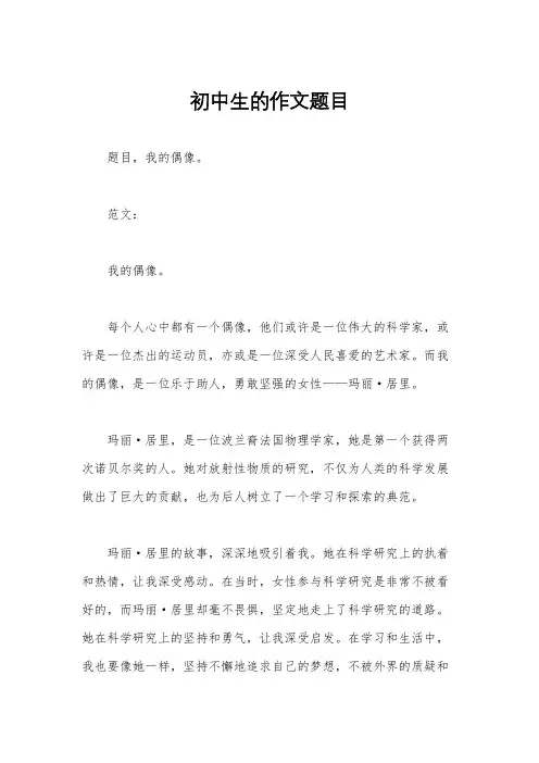 初中生的作文题目