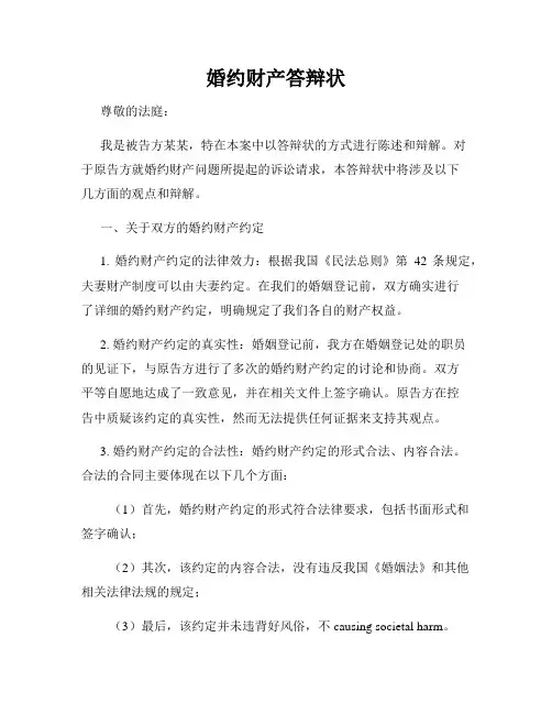 婚约财产答辩状