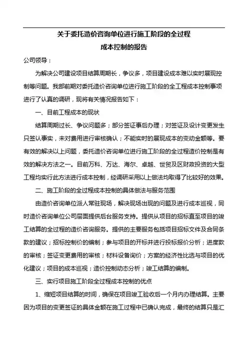 关于公司实行全过程跟踪审计试点的汇报报材料