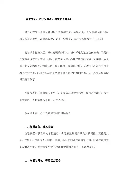 拆迁安置房