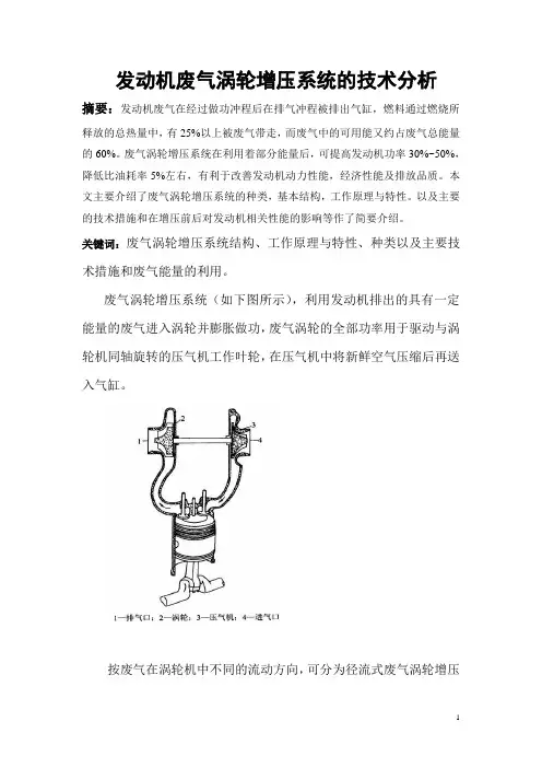 汽车涡轮增压论文[1]1