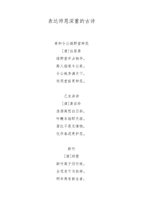 表达师恩深重的古诗