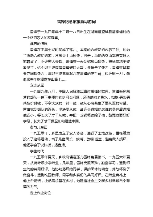 雷锋纪念馆旅游导游词