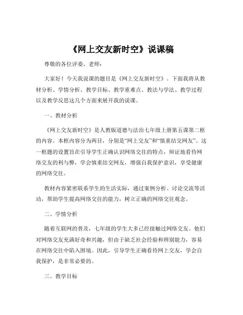 《网上交友新时空》说课稿