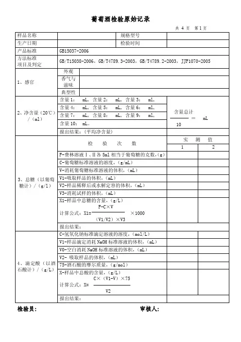 葡萄酒检验原始记录