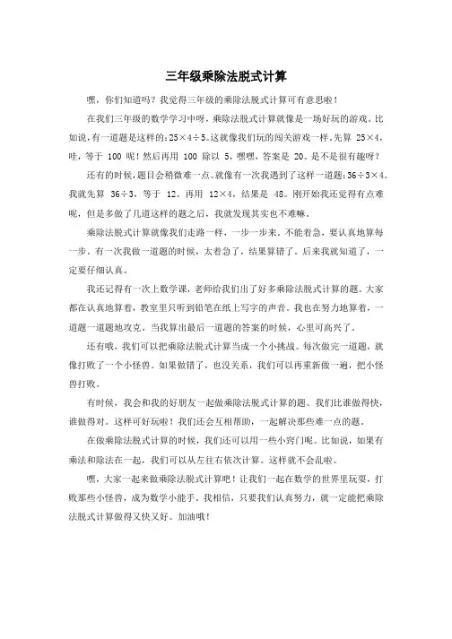 三年级乘除法脱式计算