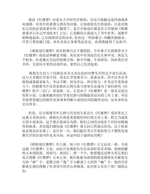 《蒋勋说红楼梦》读后感2000字