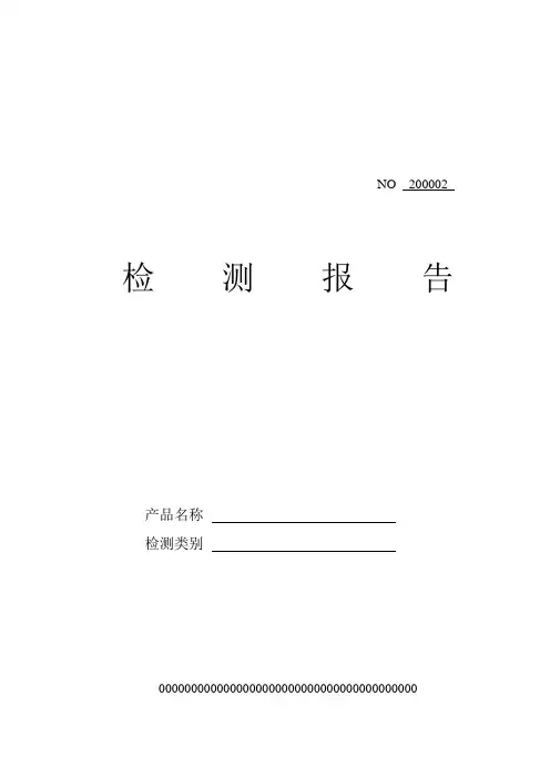 控制柜检测报告