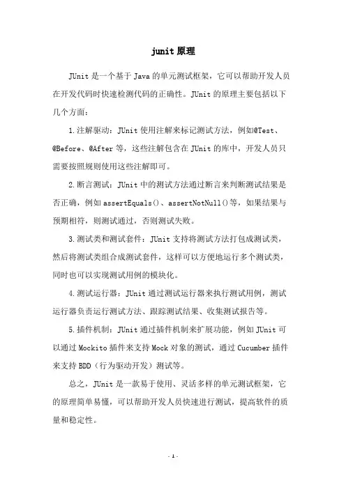 junit原理