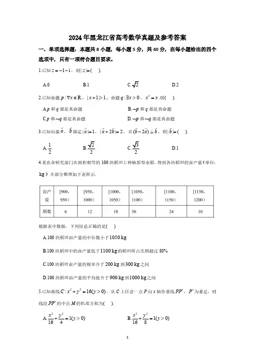 2024年黑龙江省高考数学真题及参考答案