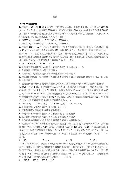 中级会计学习题 第十三章 收入和利润