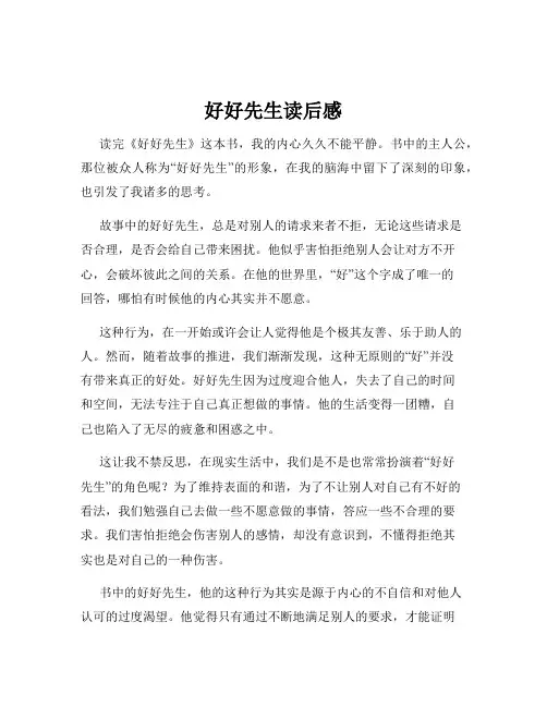 好好先生读后感