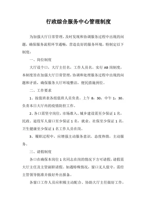 行政综合服务中心管理制度