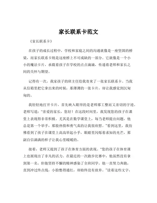 家长联系卡范文