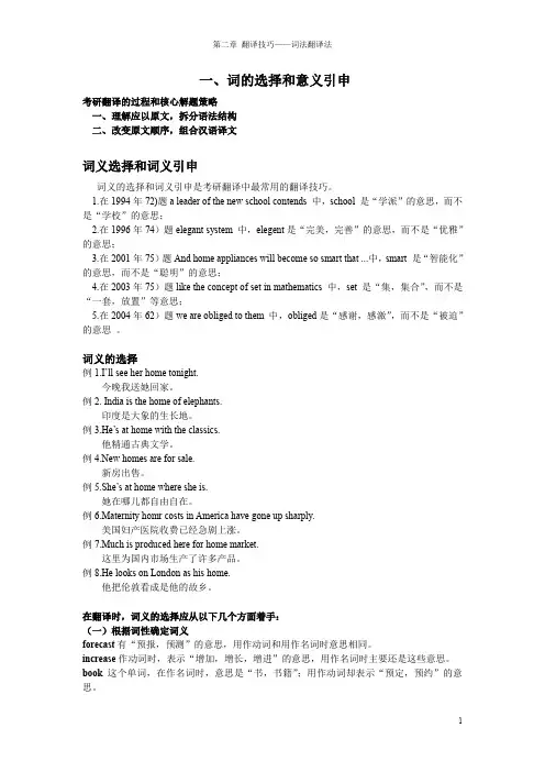 第二章翻译技巧：词法翻译法