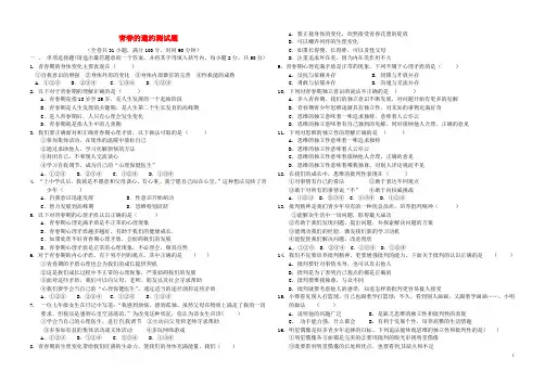 七年级道德与法治下册 第一单元 青时光 第一课 青的邀约测试题 新人教版