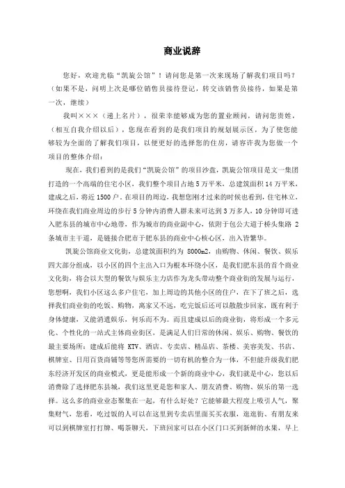 商业说辞