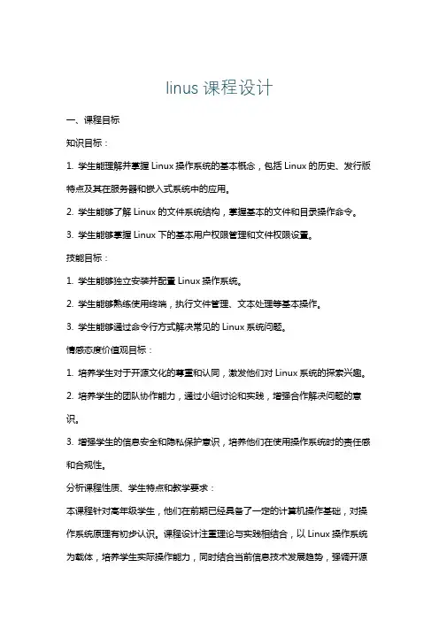 linus课程设计