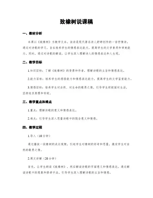 致橡树说课稿