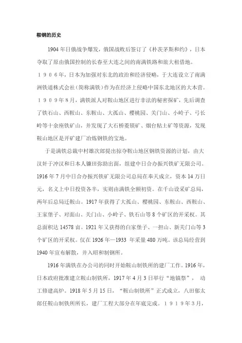 鞍钢的历史