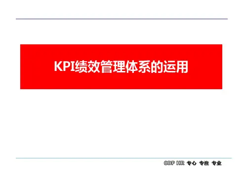 kpi的绩效管理体系的运用共113页