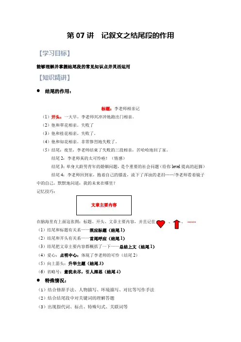记叙文之结尾段的作用【知识梳理+对点训练】-2022年中考语文现代文阅读黄金考点20讲(原卷版)