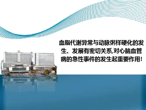 血脂代谢及检测项目