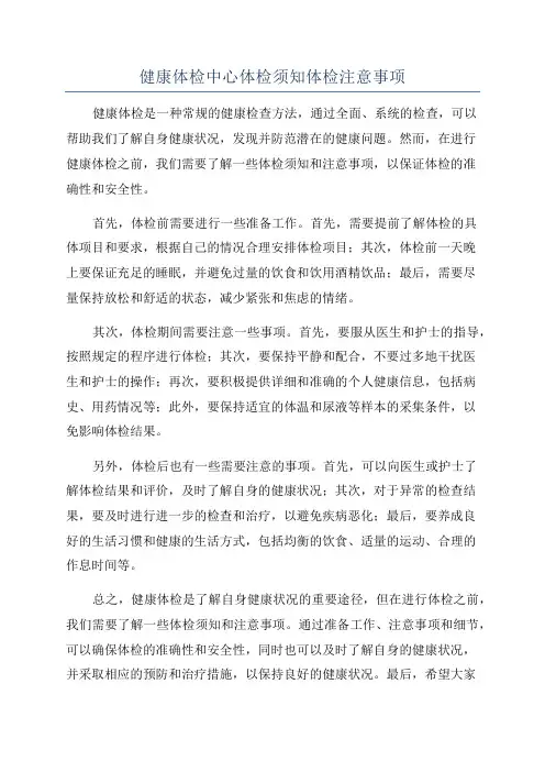 健康体检中心体检须知体检注意事项