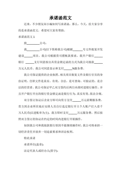  承诺函范文
