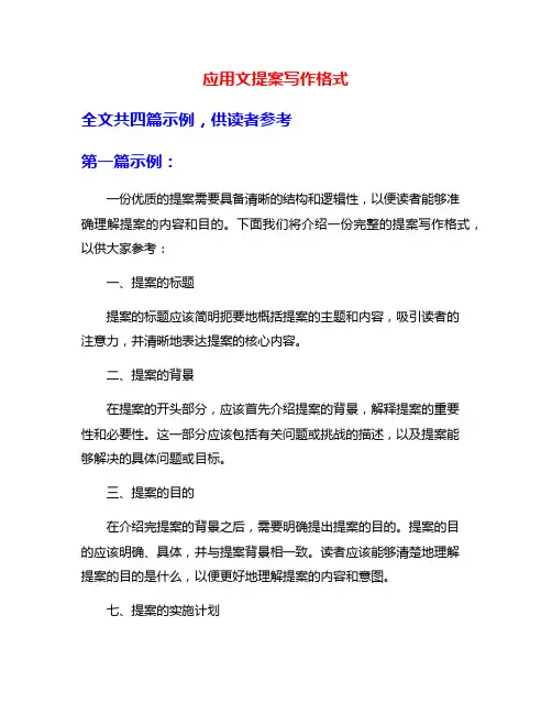 应用文提案写作格式