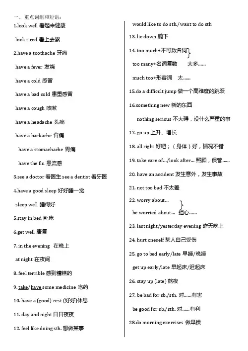 仁爱英语八年级unit2短语