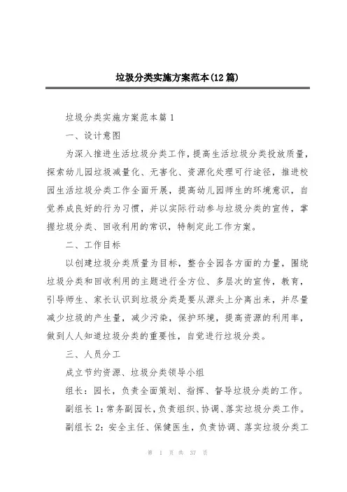 垃圾分类实施方案范本(12篇)