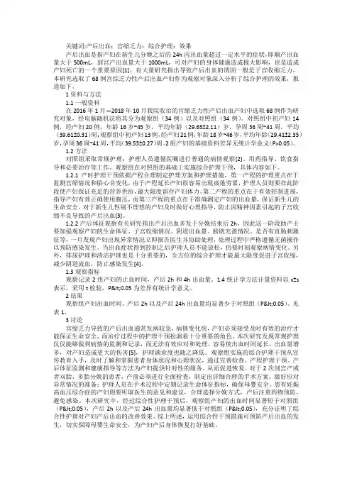 宫缩乏力性产后出血临床护理效果观察