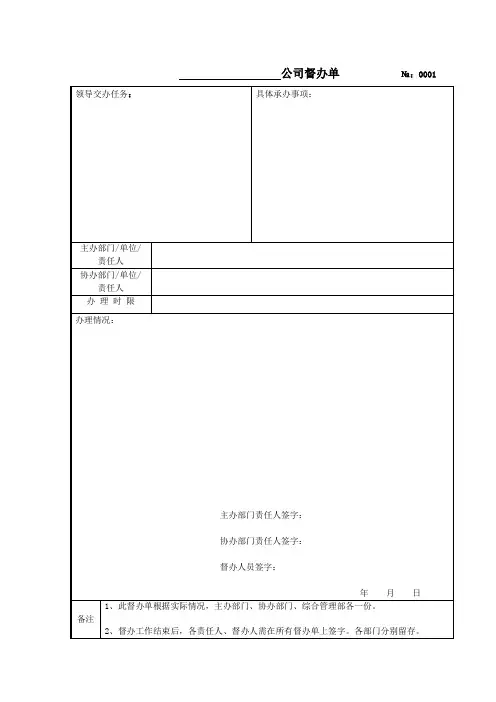 公司业务督办单及登记表