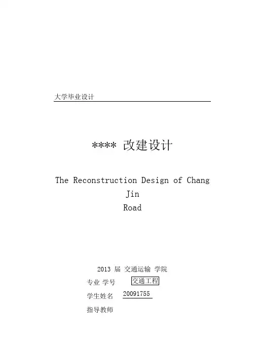 三级公路改建设计毕业设计