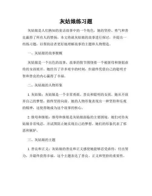 灰姑娘练习题