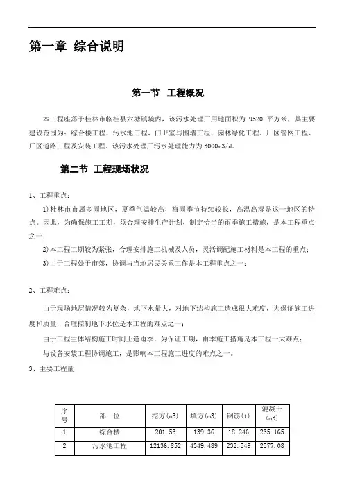 某污水处理厂施工组织设计