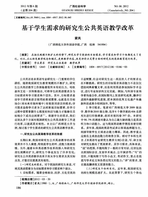 基于学生需求的研究生公共英语教学改革