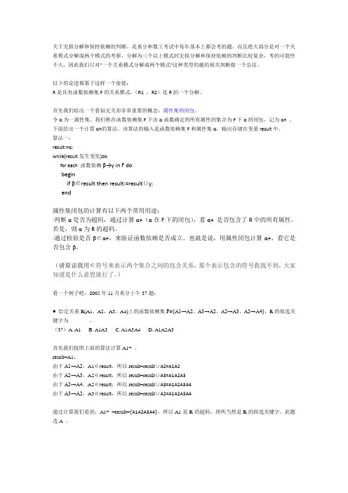 保持函数依赖