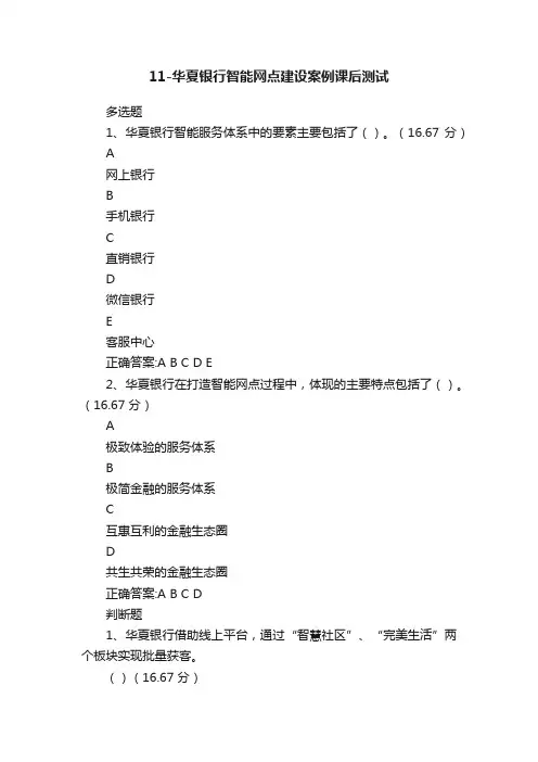 11-华夏银行智能网点建设案例课后测试