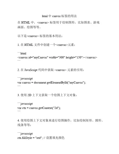 html中canvas标签的用法