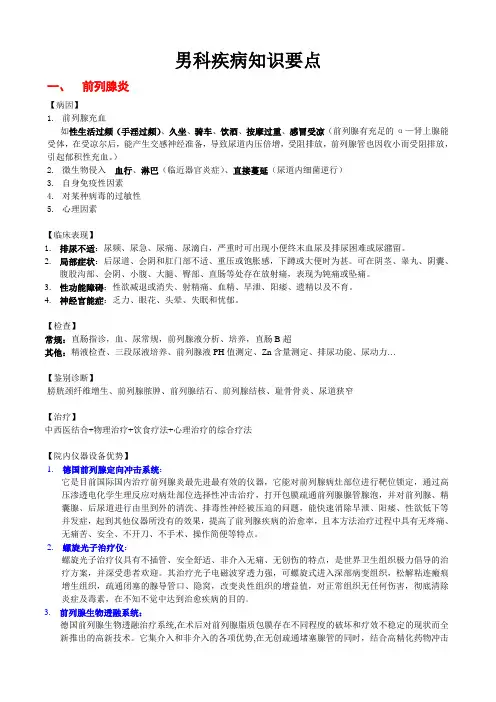 男科疾病知识及问答