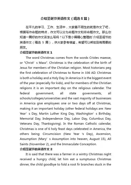 介绍圣诞节英语作文（精选5篇）