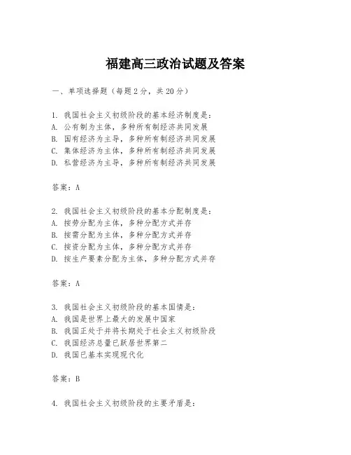 福建高三政治试题及答案