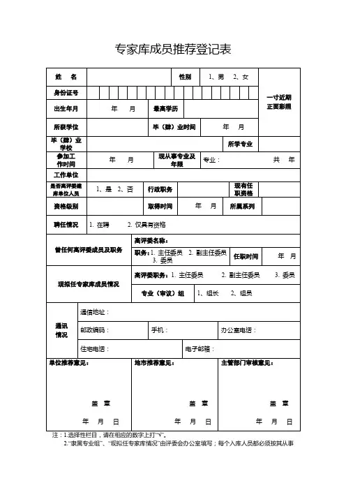 专家库成员推荐登记表