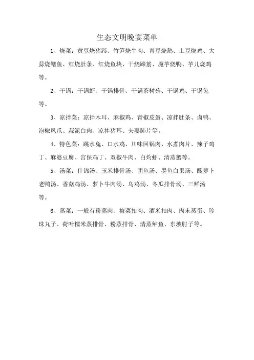 生态文明晚宴菜单