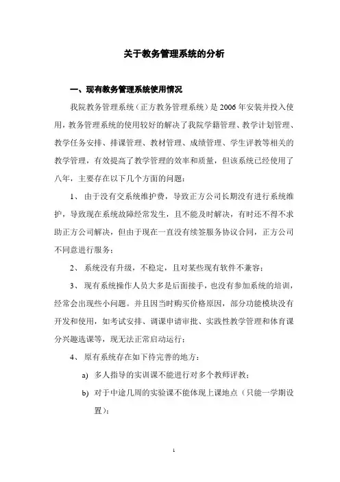 关于教务系统1